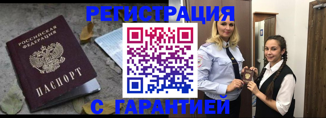 временная регистрация законно в Павловске