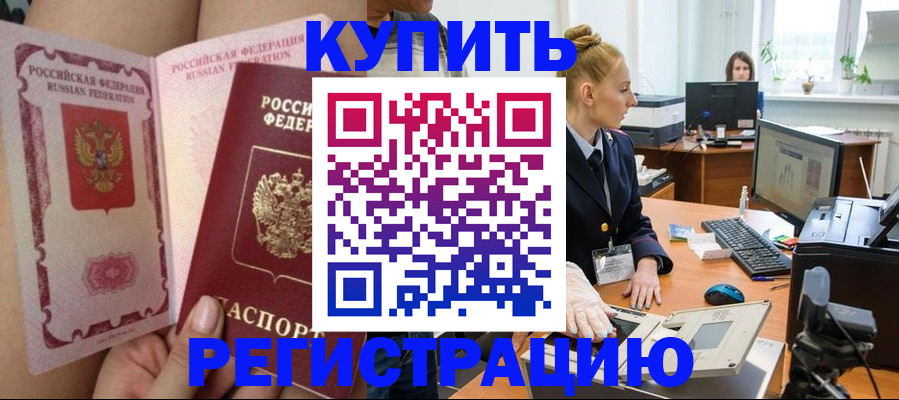прописка паспорт в Павловске