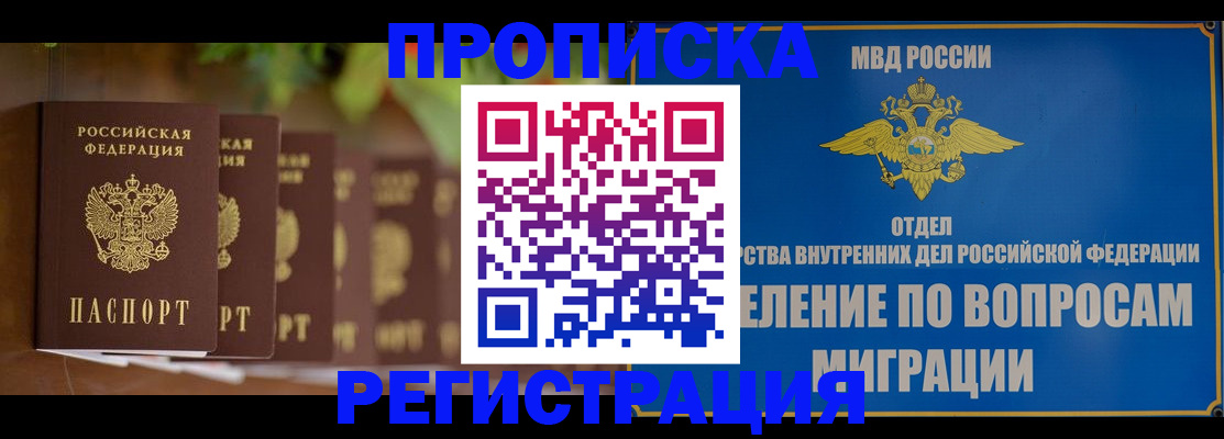 прописка ребенка в Павловске