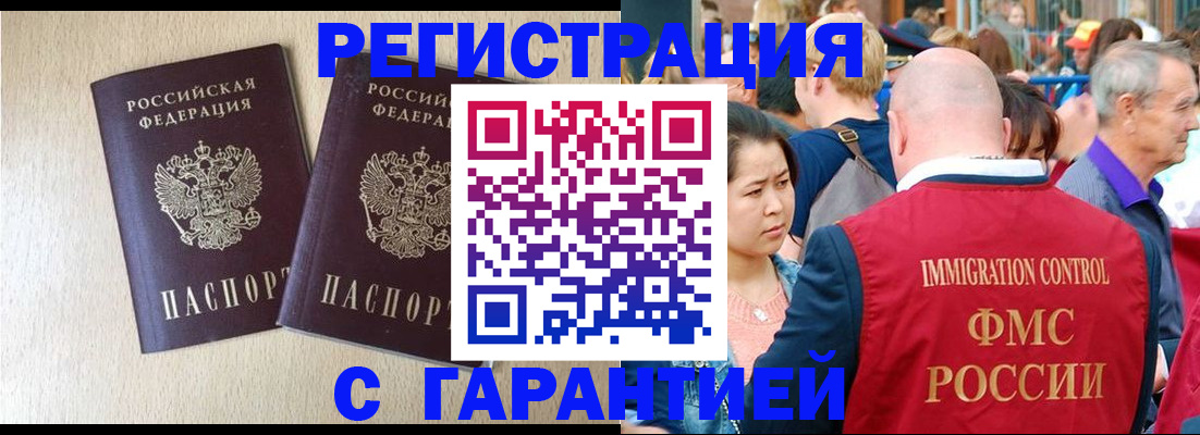 прописка регистрация в Павловске