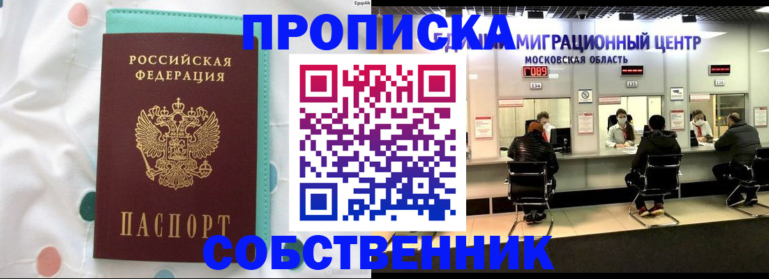 прописка в квартире в Павловске
